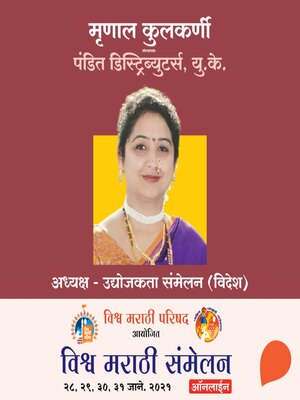 cover image of Vishwa Marathi Sammelan -Mrunal Kulkarni